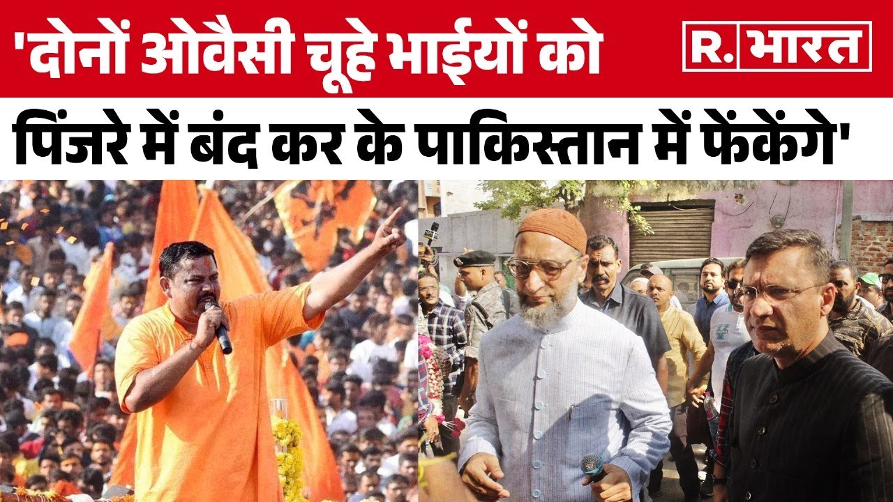 हैदराबाद में Ram Navami ‘Shobha Yatra की अनुमति न देने पर भड़के T.Raja Singh, ओवैसी को खुला चैलेंज!