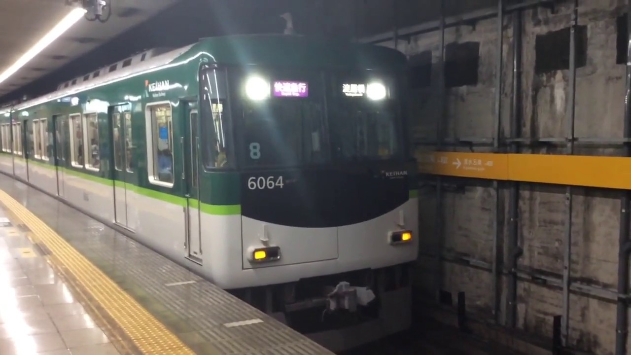 【前と後ろで顔が違う】京阪電車 6000系6014F 快速急行 淀屋橋行き 祇園四条発車