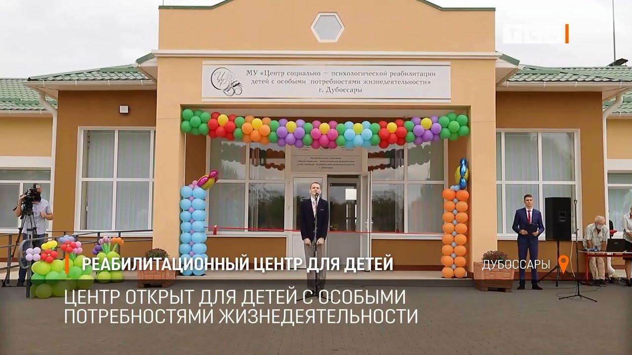 Реабилитационный центр для детей
