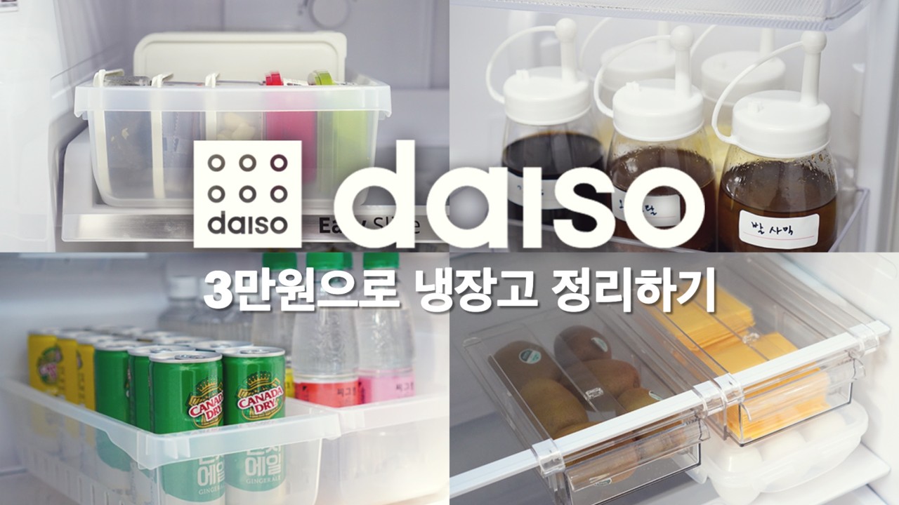 다이소 3만원으로 냉장고 정리 끝ㅣ무채색 주방의 완성