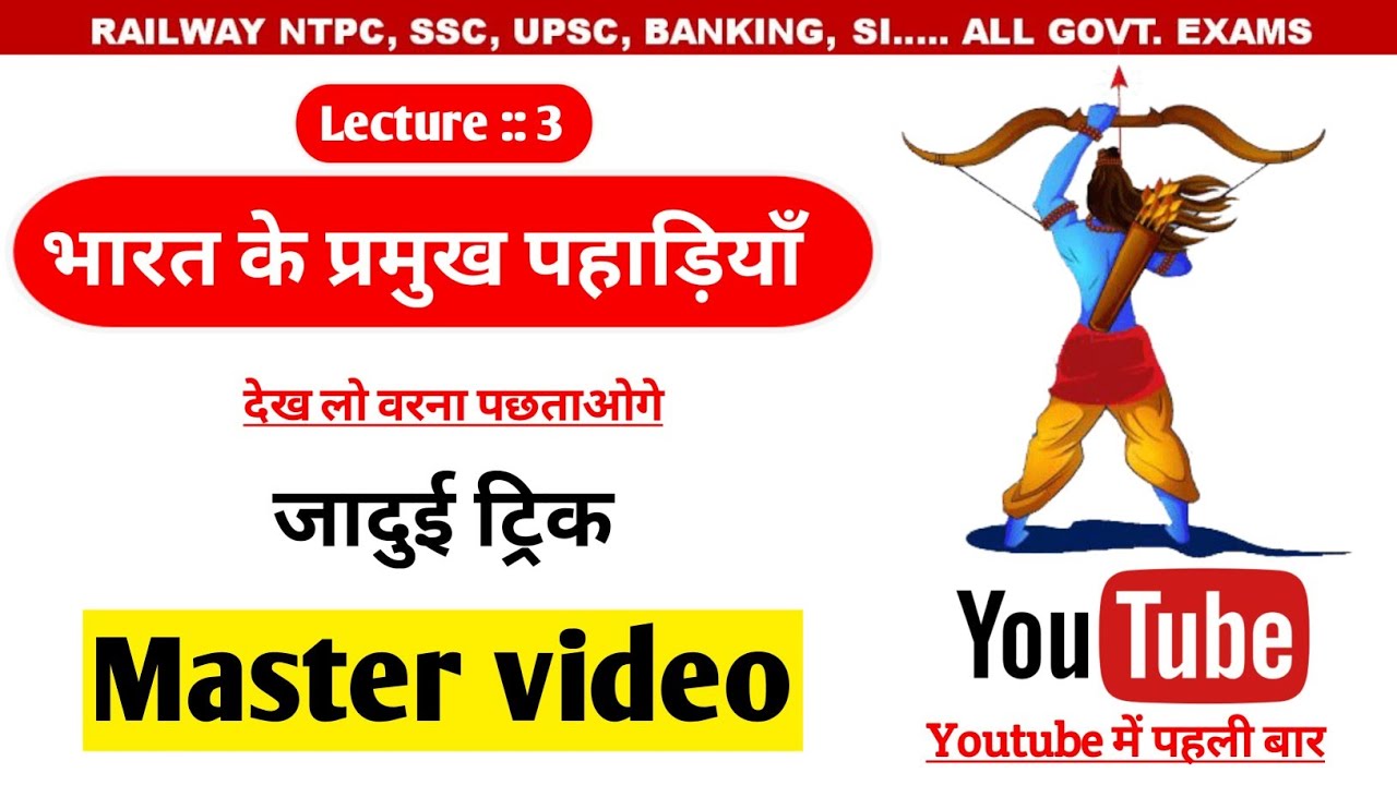 भारत की प्रमुख पहाड़ियाँ ट्रिक / Important Hills of india / Bharat ki pahadiyan / Trick point