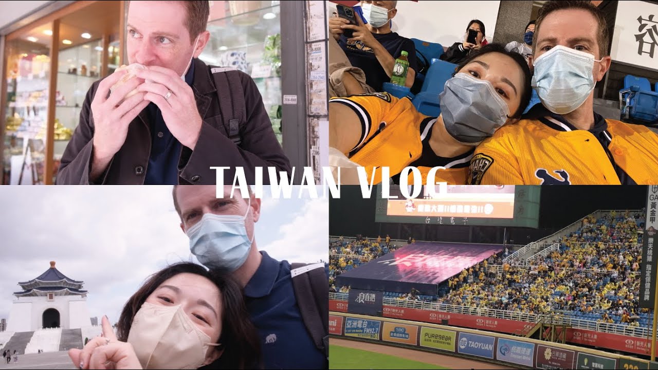回台Vlog｜大叔終於來台、棒球賽、夜市小吃PK｜VanessaLiao