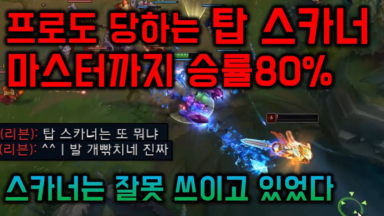 유럽이 또 일냈다.. 탑 스카너 만으로 그랜드마스터 상식을 깬 운영법 미.쳤.다. 모르면 무조건 당합니다