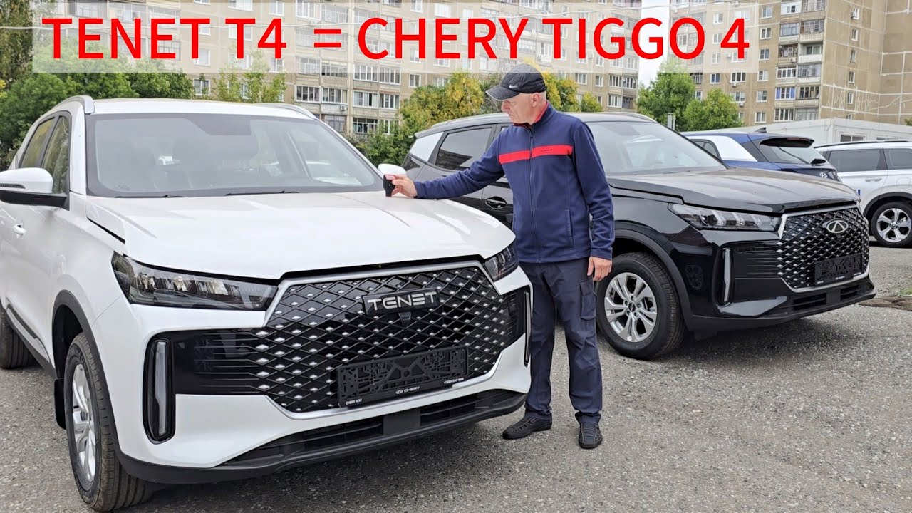 НОВЫЙ TENET T4 2025 МКП и CHERY TIGGO 4 CVT вариатор. Обзор тест сравнение отзыв тенет 4 чери тигго 