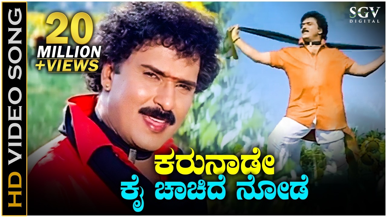 Karunade Kai Chachide Node ಕರುನಾಡೇ HD Video Song | Malla | Ravichandran | Priyanka | LN Shastry