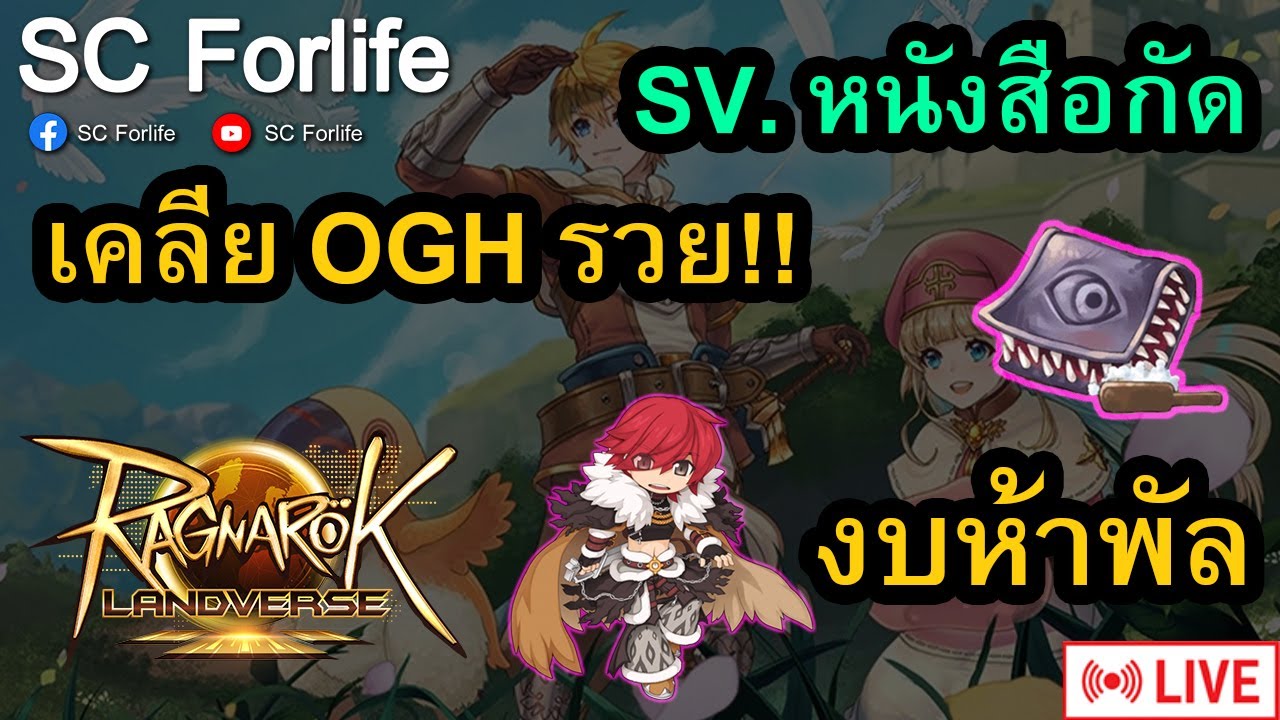 ROL TH: Shadow Chaser งบน้อยเคลียดัน!! | งบราวๆ 5000 | OGH | Airship