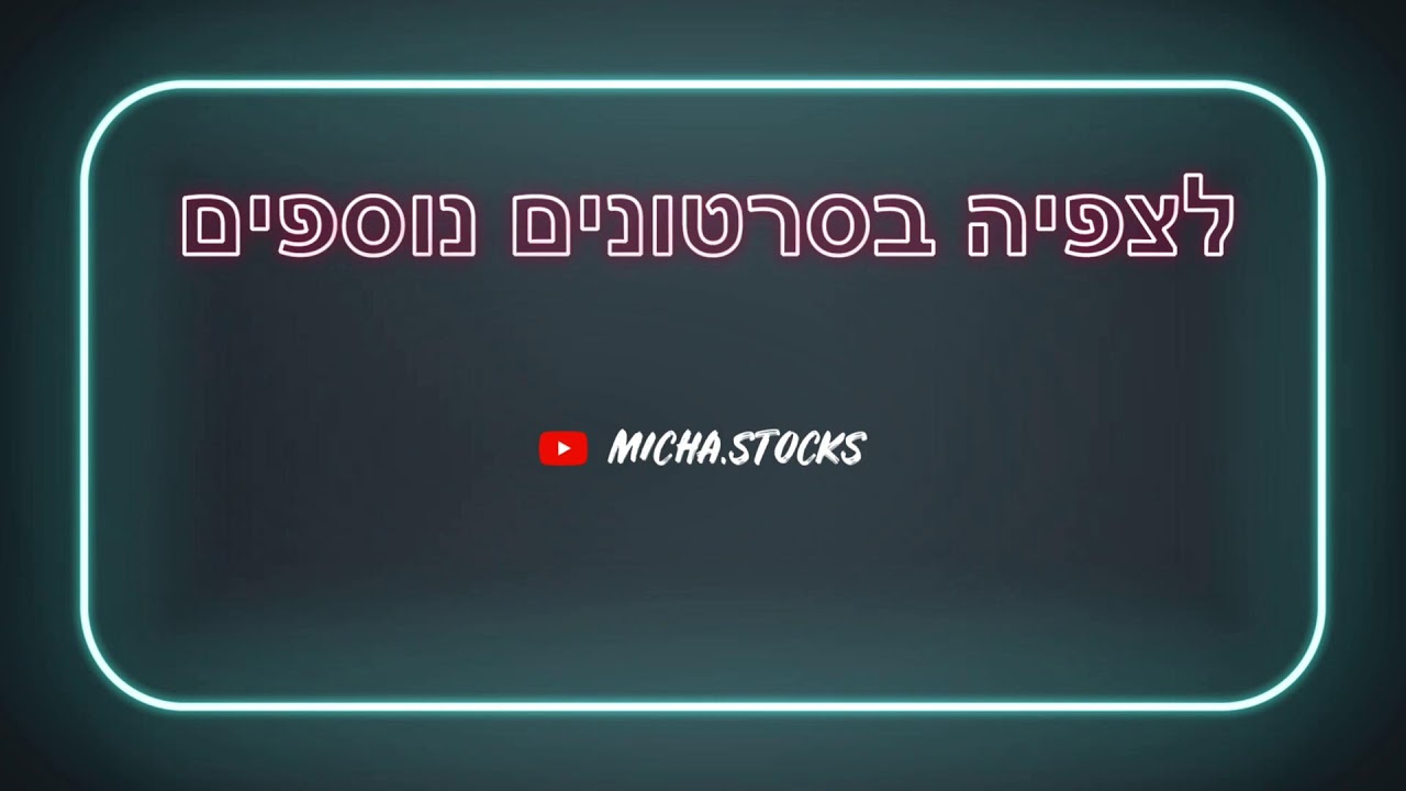 שישי פקיעת אופציות רבעוניות - לייב פתיחה