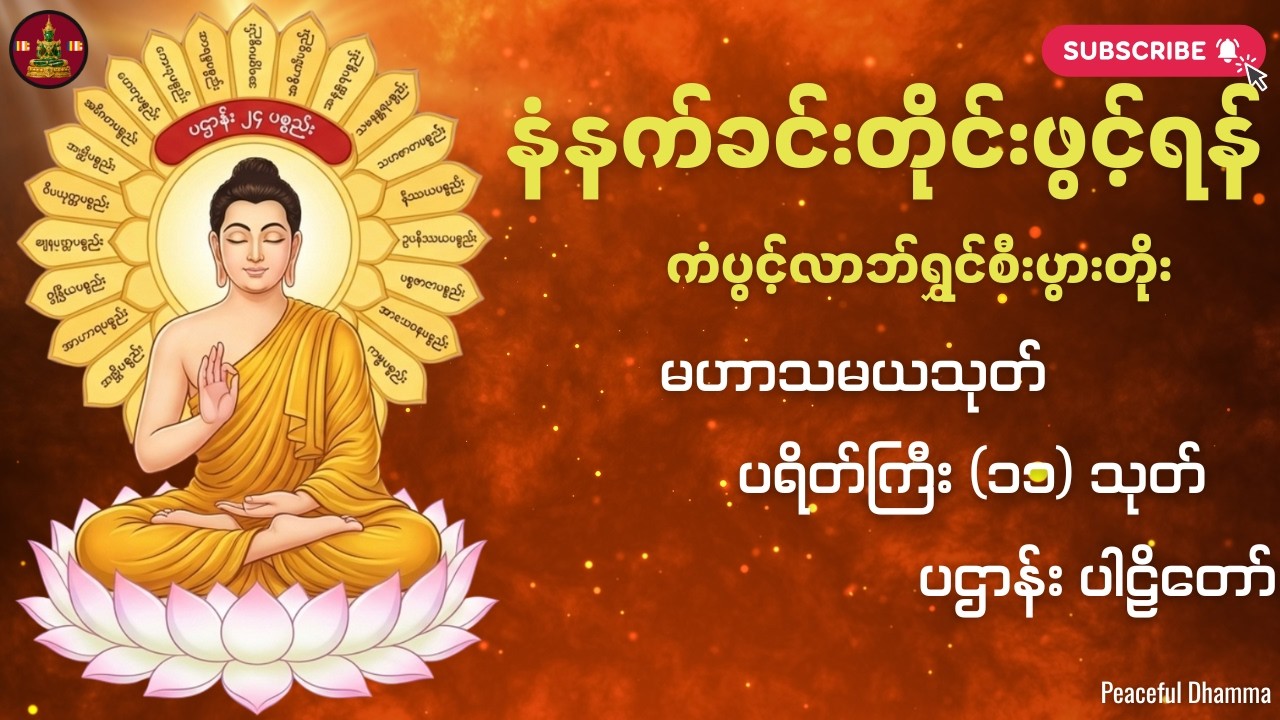 🌷🌻🙏 နံနက်ခင်းတိုင်း ဖွင့်ပြီး ပူဇော် ပေး ပါ  လူချစ်နတ်ချစ်ဂါထာတော်များ🙏🙏🌻🌷