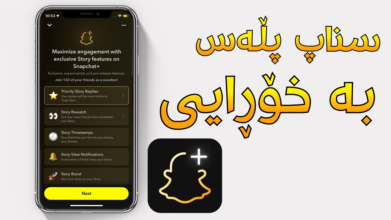 سناپچات پڵەس بە خۆڕایی - ڕێگای تازە 2025