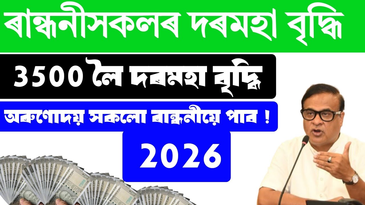 Mid day meal news assam today 2026 || mid day meal news 