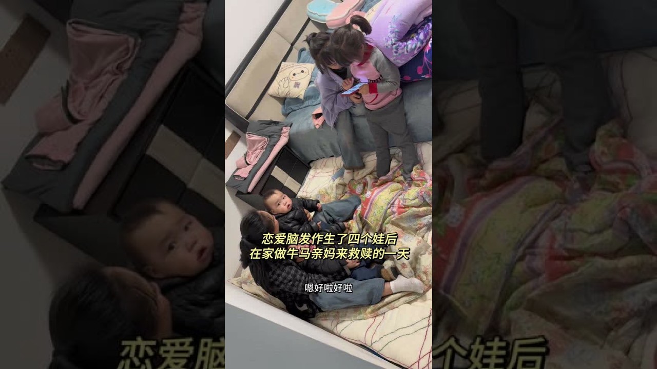 一人在家带四个娃是当牛做马 活的就像已婚微寡 早知道嫁给他会是这样的生活就不会结婚了#空刻儿童意面