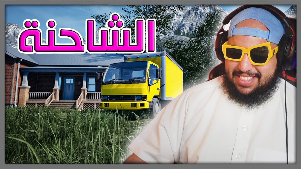 محاكي المزارع #19 | الشاحنة