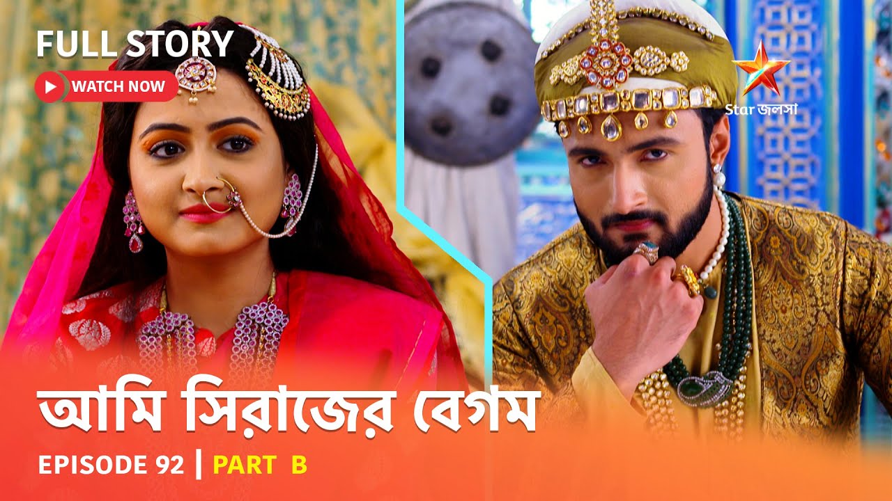 Full Episode | আমি সিরাজের বেগম | Episode 92 | Part B
