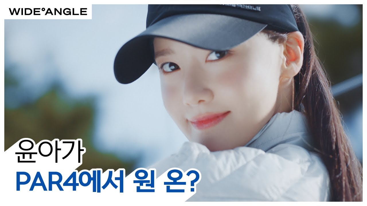 시작, 남다른 앵글로! 와이드앵글 23 WINTER TVCF (FULL VER)