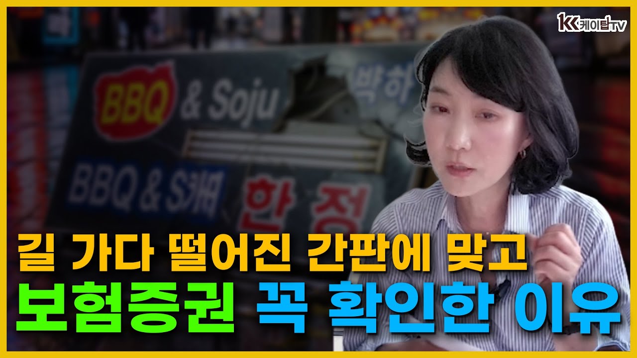 길 가다 간판에 맞았다면 보험 확인