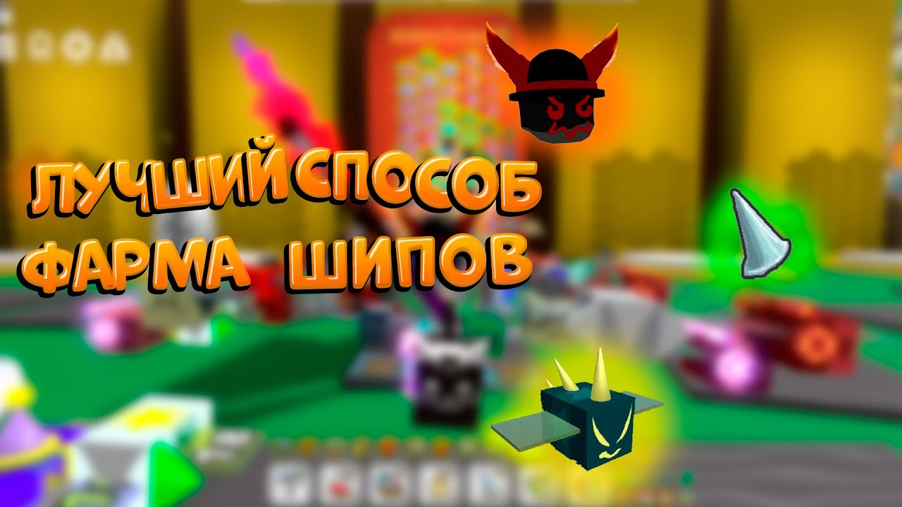 ✅КАК ФАРМИТЬ ШИПЫ в СИМУЛЯТОРЕ ПЧЕЛОВОДА!VICIOUS BEE HOW TO FARM STINGERS Bee Swarm Simulator