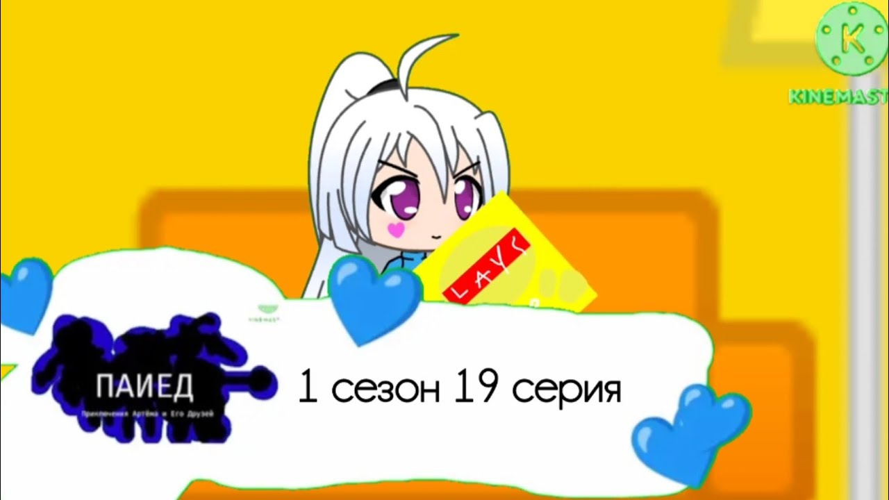 Приключения Артёма и Его Друзей - Сезон 1 Серия 19 - Алия Съела Сладости - Мультики про сладости