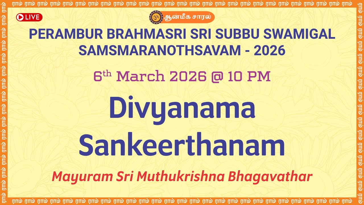 Divyanama Sankeerthanam | Mayuram Sri Muthukrishna Bhagavathar