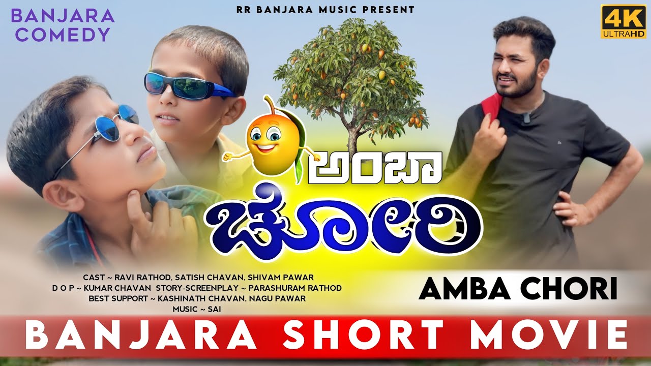 AMBA CHORI PART- 1 Banjara Short Movie | Ravi Rathod | Satish Chavan | Shivam Pawar | Banjara Comedy