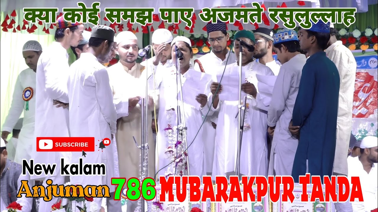 Anjuman 786 Mubarakpur Tanda| Natiya muzahyra| (New kalam) Mubarakpur Tanda (A N.)