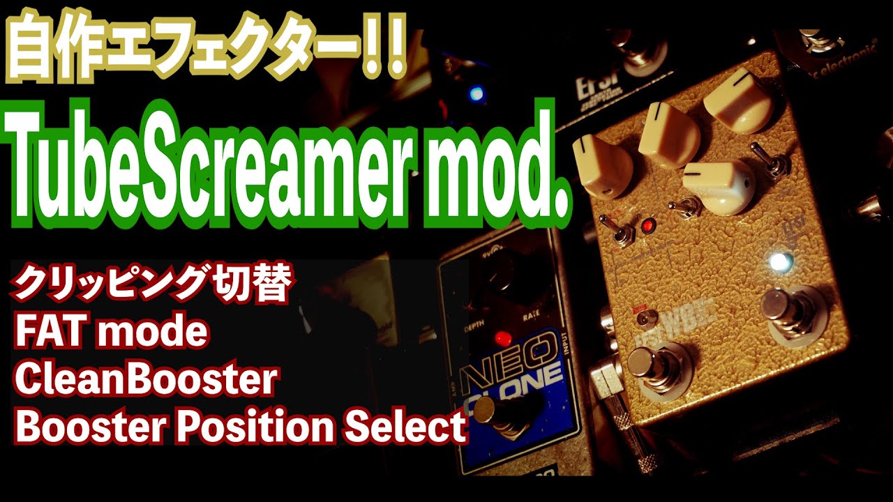 【過去の自作エフェクター】TS808 mod. Booster PLUS