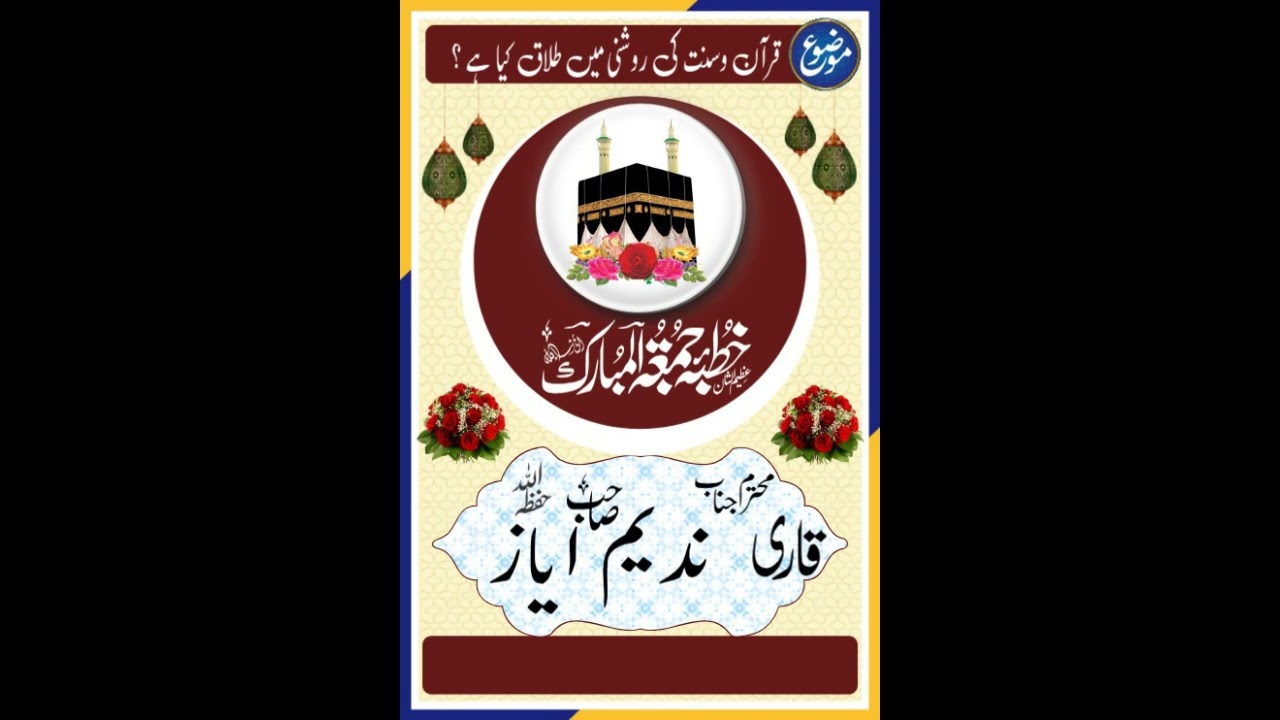 #طلاق_کا_مفہوم#شریعت_اسلامیہ#حدوداللہ#خاندانی_نظام#اصلاح_معاشرہ#نکاح_اور_طلاق#فقہ_اسلامی#عدل_و_انصاف