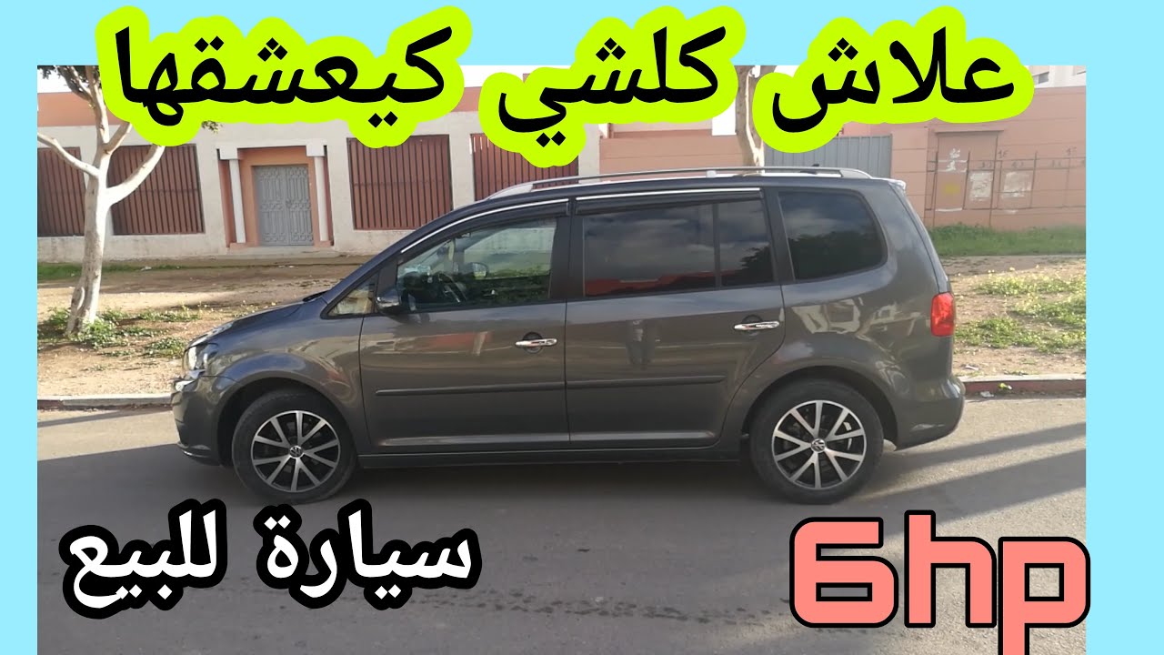 Hassan mécano علاش مطلوبة هاد السيارة. اشنو المقصود بهاد الحروف لي فيها