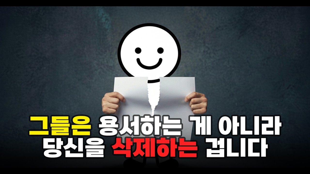 착한사람이 제일 무서운 이유