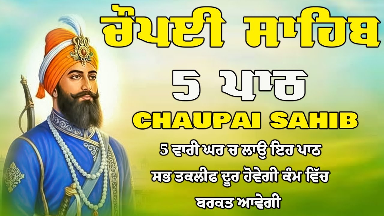Path Chaupai Sahib | 5 Times Chaupai Sahib | Chopai Sahib | Full Fast Chopai Sahib
