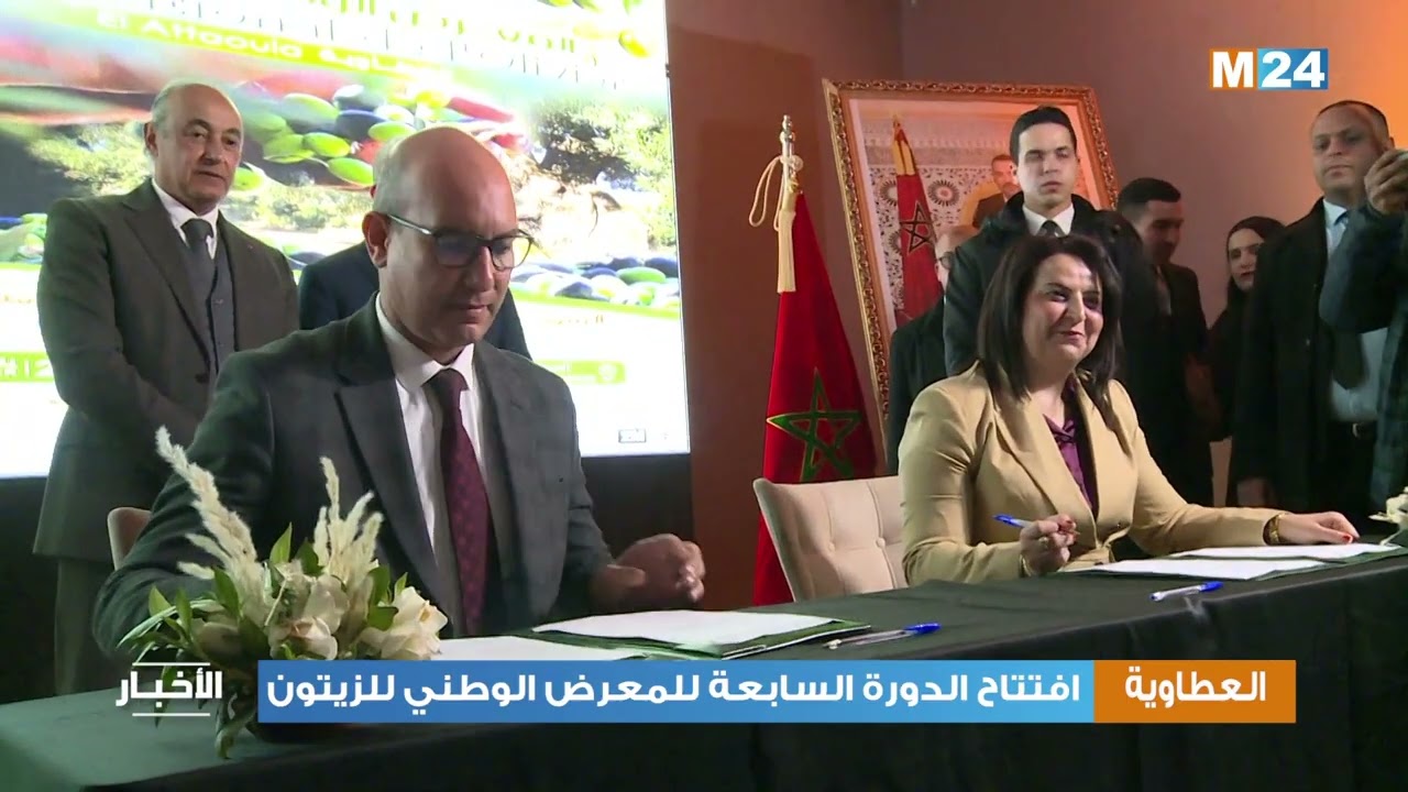 العطاوية : افتتاح الدورة السابعة للمعرض الوطني للزيتون