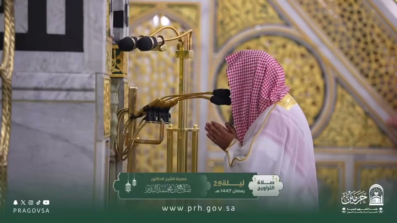 دعاء ختم القرآن الكريم ليلة 29 رمضان 1447هـ  للشيخ صلاح البدير