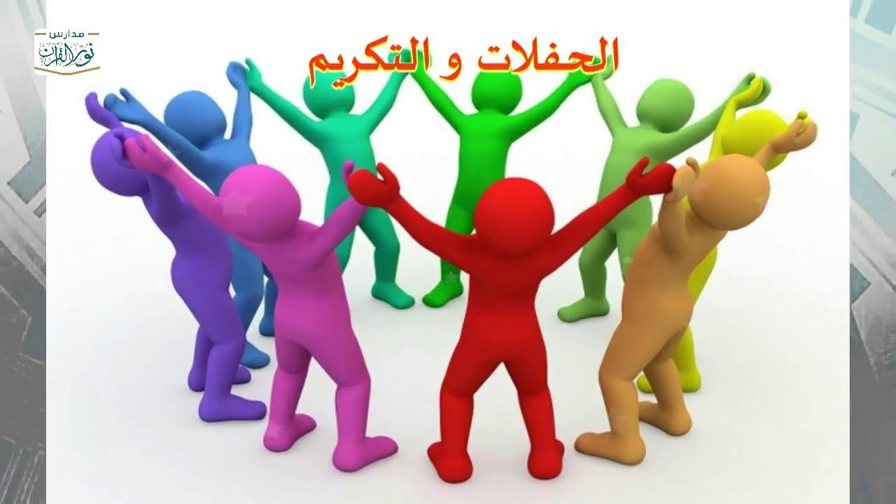 العرض المرئي لمدرسة نور القرآن 1437هـ