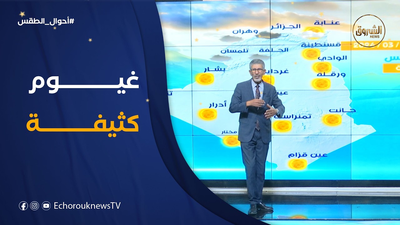 أحوال الطقس ليوم الأحـــد 01 مارس 2026