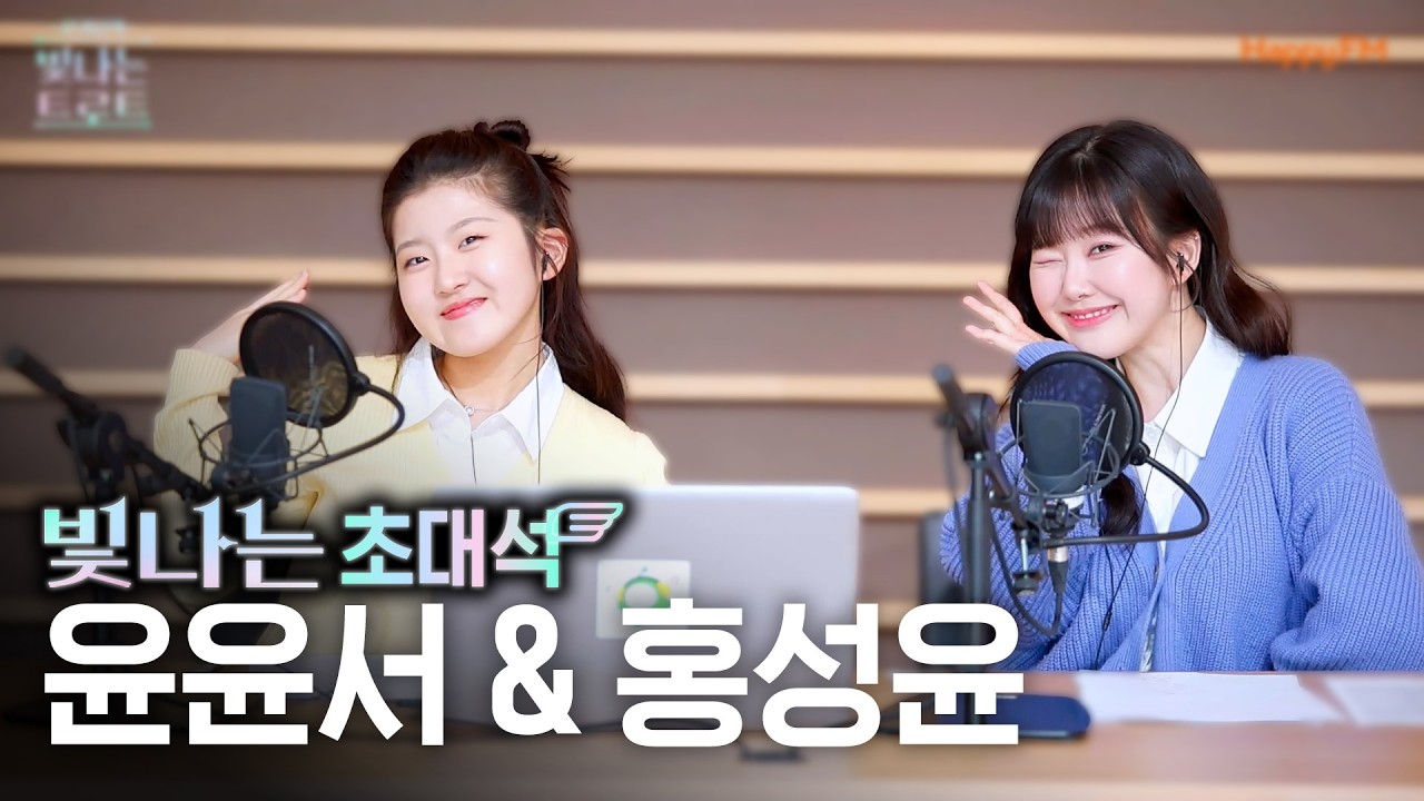 홍성윤&윤윤서와 함께하는 빛나는 초대석 | 은가은의 빛나는 트로트 | KBS 260415 방송