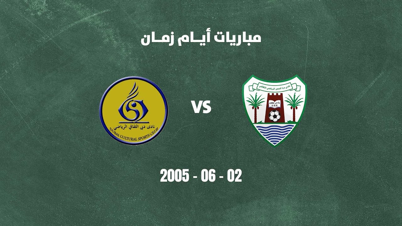 مباراة دبي ودبا الحصن 02-06-2005