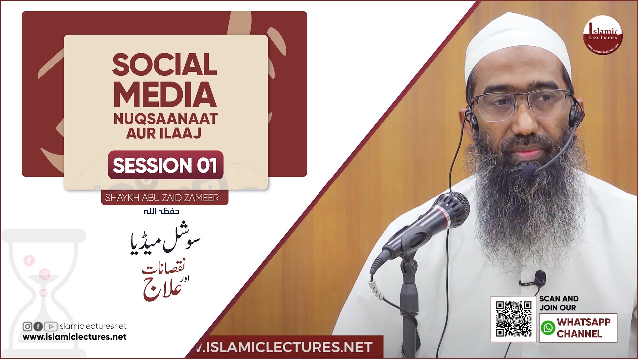 Social Media-Nuqsaanaat Aur ilaaj | Session - 01 | Shaykh Abu Zaid Zameer حفظه الله