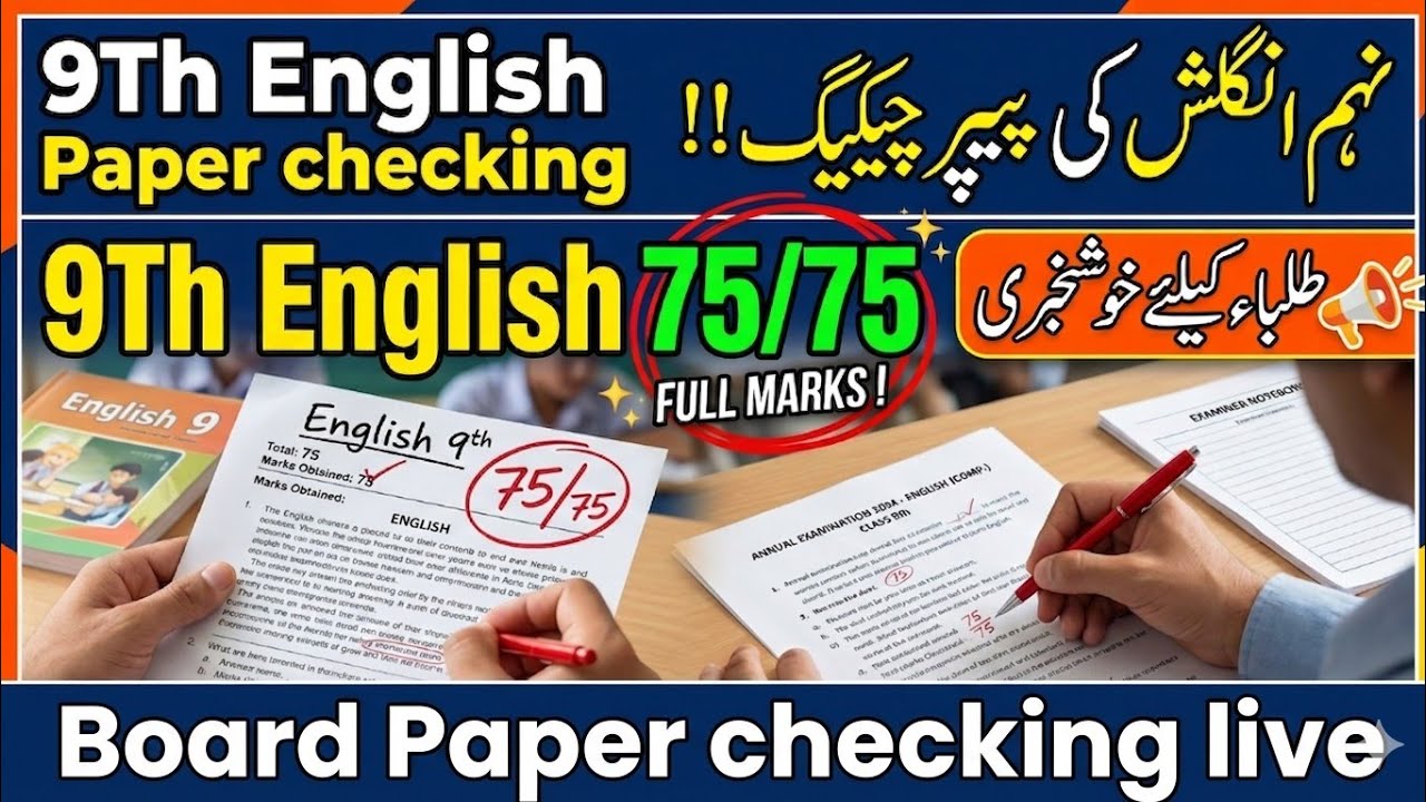 9Th English paper checking live video|board paper checking video |9th English Board Paper checking 