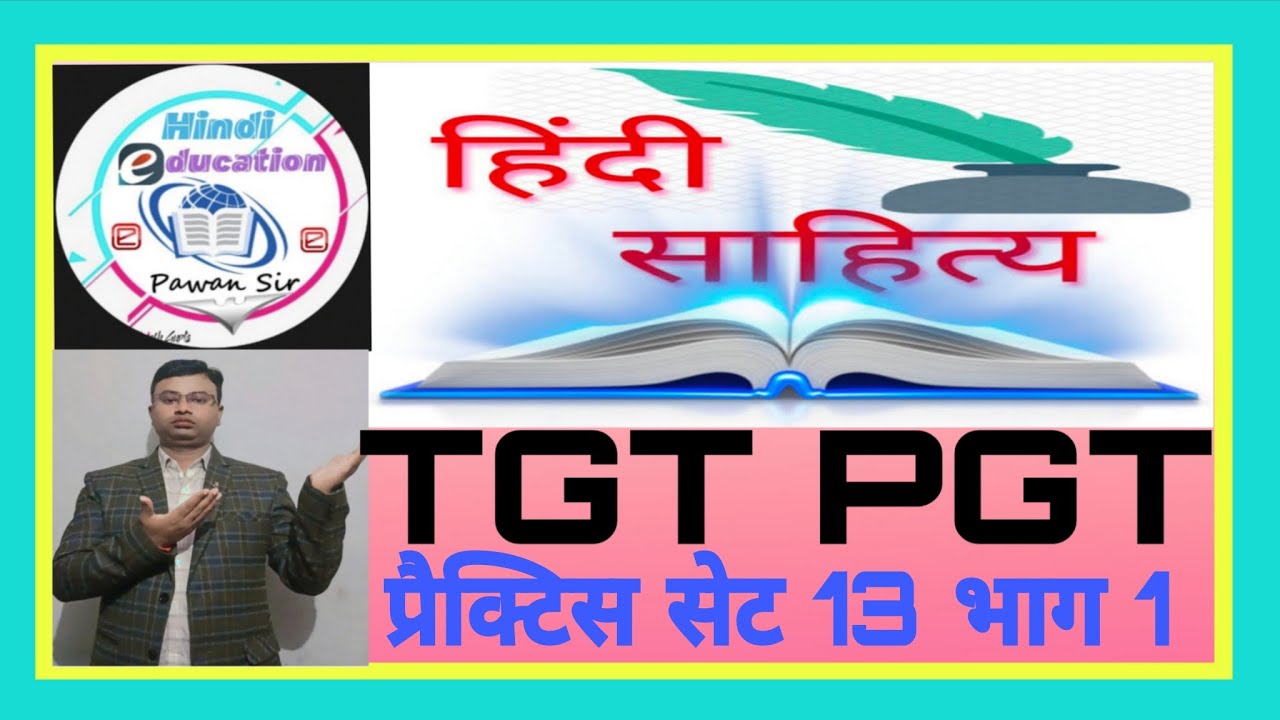 हिंदी टीजीटी पीजीटी प्रैक्टिस सेट 13 भाग 1 