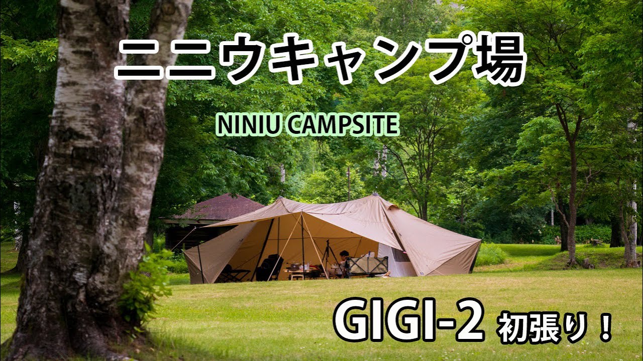 占冠村ニニウキャンプ場でGIGI-2初張り！腰痛しかもペトロ炎上...