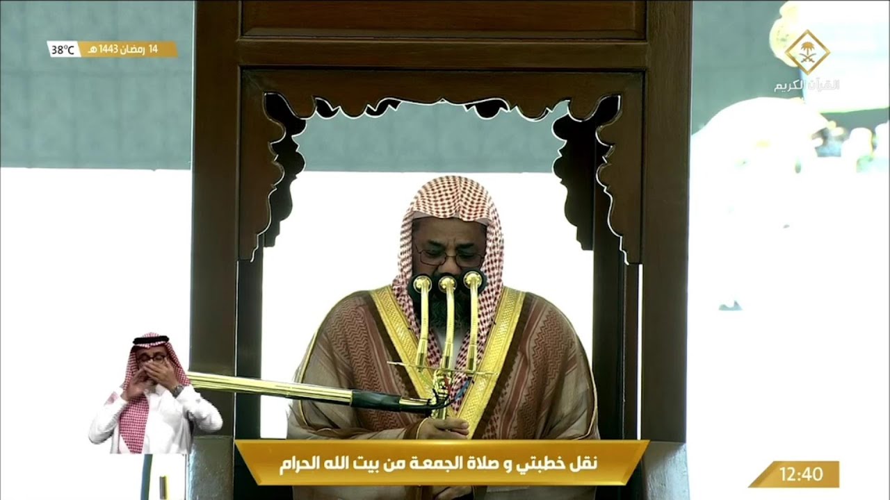 14th Ramadan 1443 Makkah Jumu'ah Khutbah Sheikh Shuraim