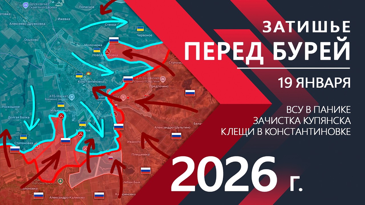 Затишье перед БУРЕЙ: Армия Украины ОТСТУПАЕТ⚔️ Карта Боевых действий на 19.01.2026