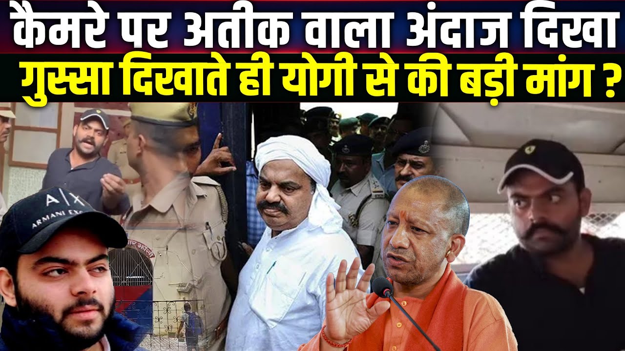 कैमरे पर अतीक वाला अंदाज दिखा, गुस्सा दिखाते ही योगी से की बड़ी मांग ? Ali Ahmed News