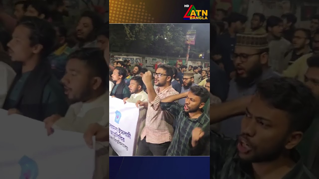 ঢাবিতে শিবিরের বিভিন্ন ধরনের স্লোগান #atnbanglanews #shibir #du #breakingnews