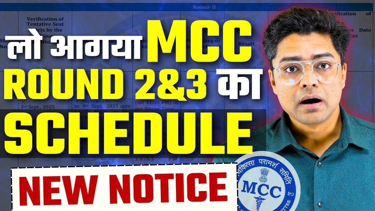 MCC AIQ Round 2 & 3 Schedule Out | NEET Urgent Update | MCC Round 2 Counselling Started? #neet2025