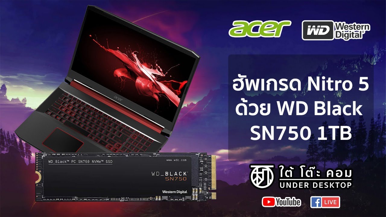 อัพเกรด SSD ให้ Acer Nitro V ด้วย WD Black SN750 1TB