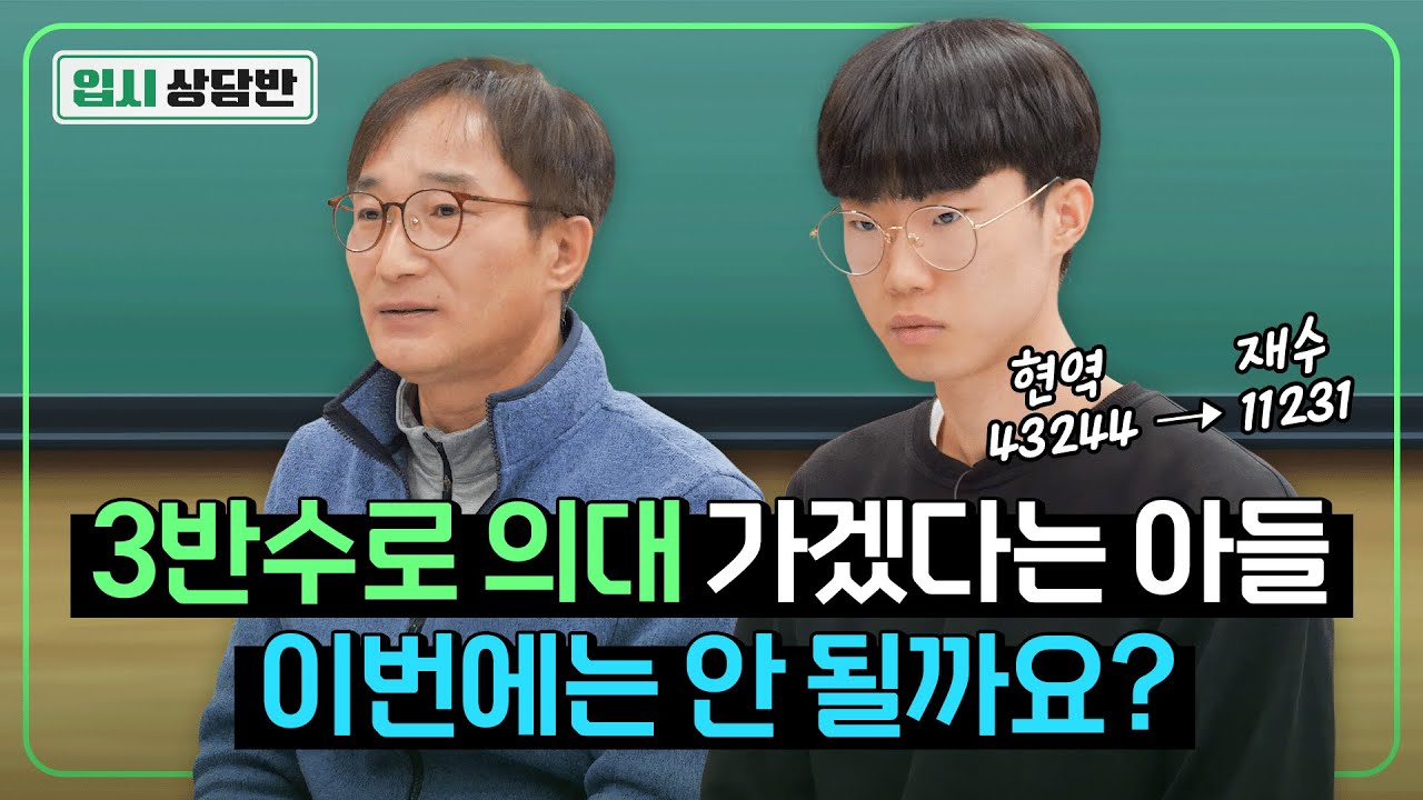 서울대 붙어도 반수 한다는 아들 