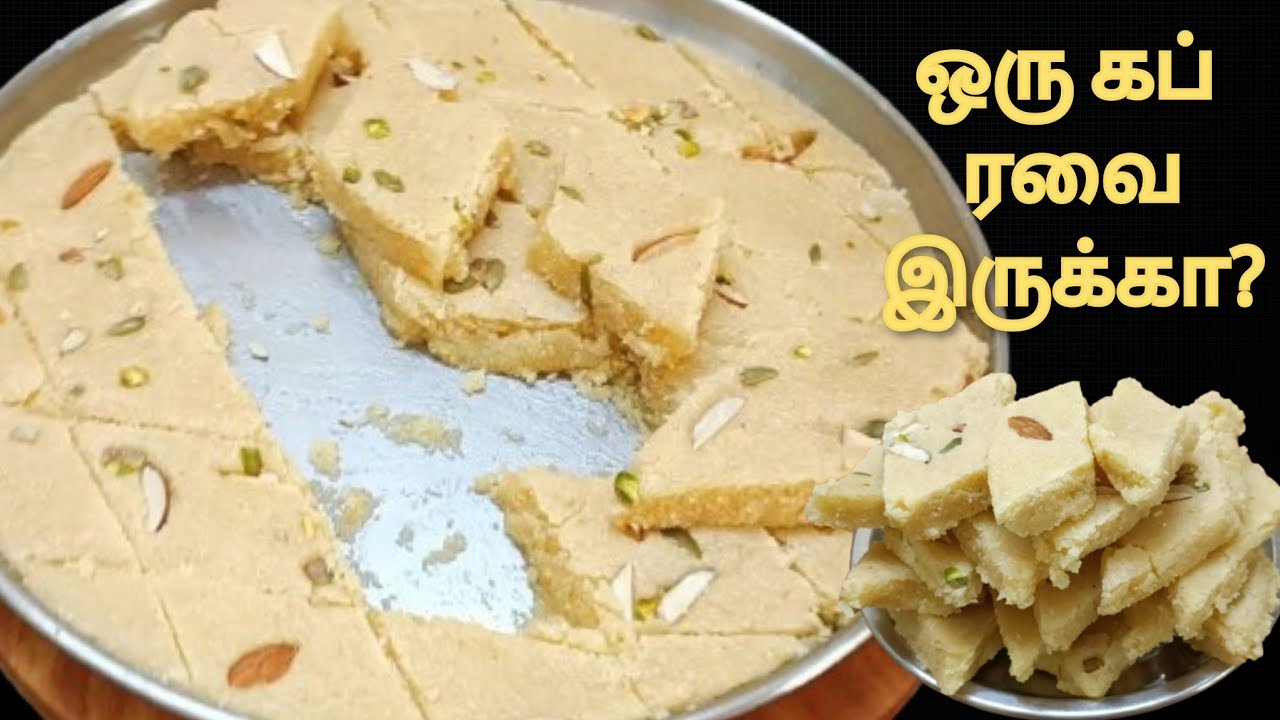 ஒரு கப் ரவையில் ஒரு கிலோ ரவா பர்ஃபி ஐந்தே நிமிடத்தில் |Rava burfi revipe |BRIGHT TIMES