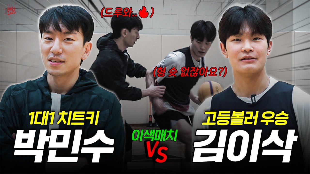 '1대1 최강' 박스타 VS '고등볼러 우승' 김스타 l 이색매치 박민수 & 김이삭 (1)