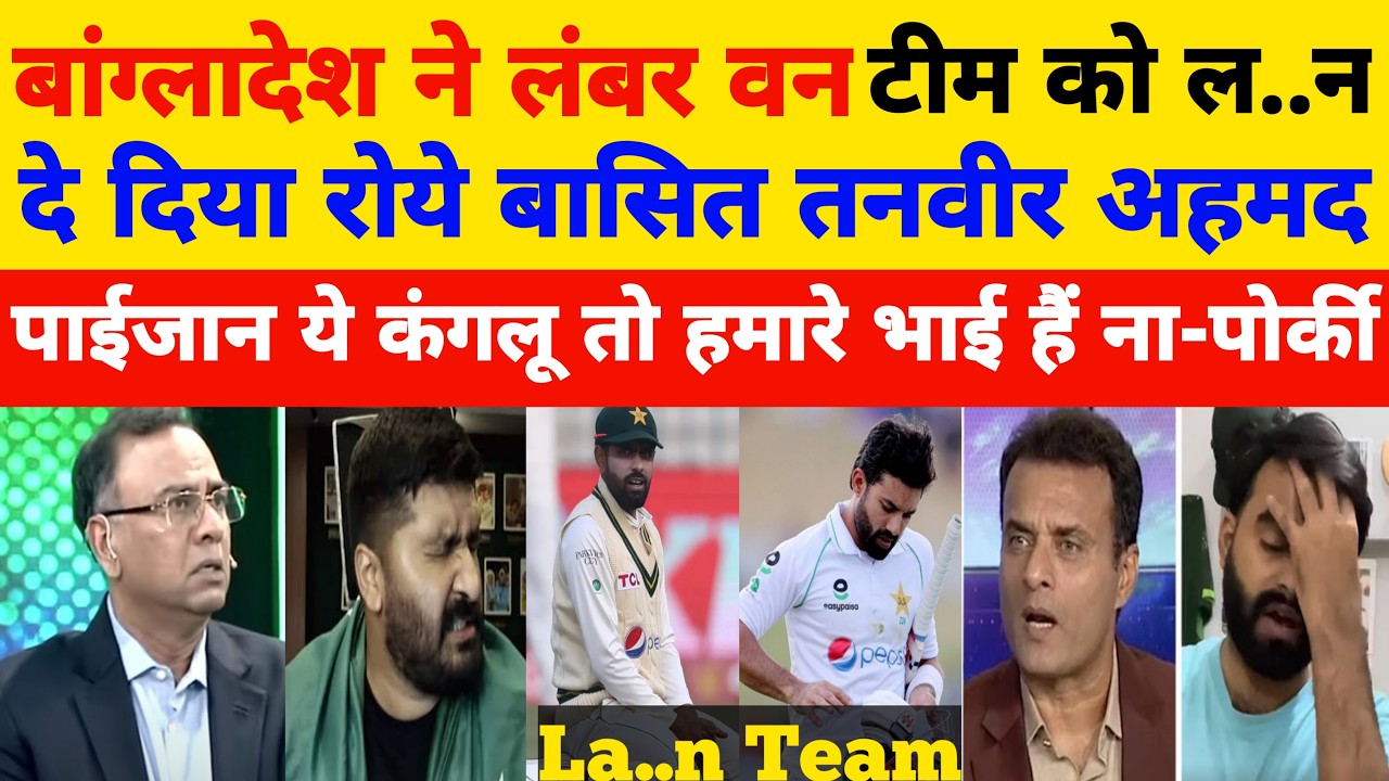 Bangladesh destroyed Pakistan cricket & pak loading again whitewash vs ban angry basit tanveer l