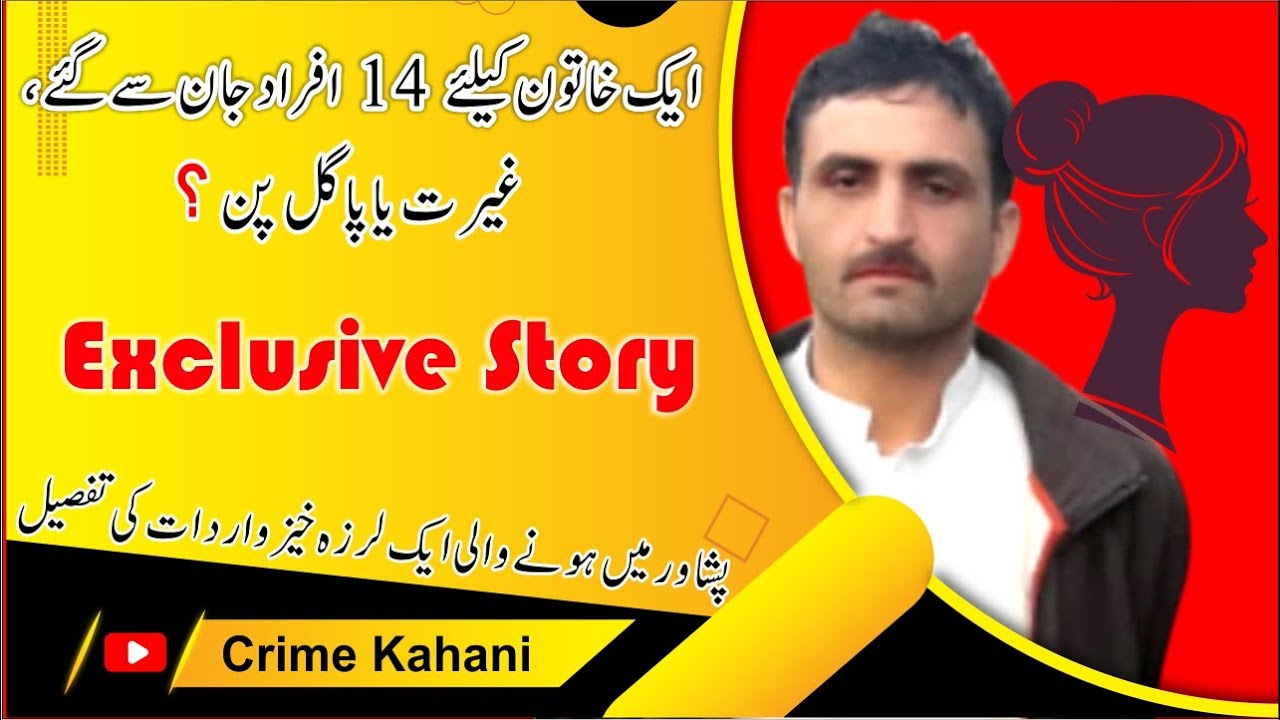 14 people lost their lives | انسانی خون کی ارزانی | Crime Kahani